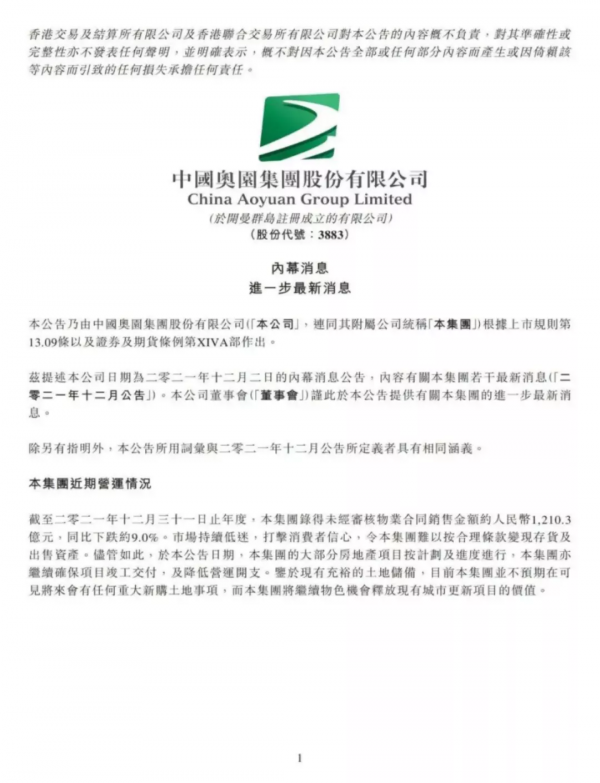 突發！這家房企也攤上麻煩事了