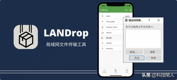 最好用的免費全平臺檔案傳輸工具：LANDrop