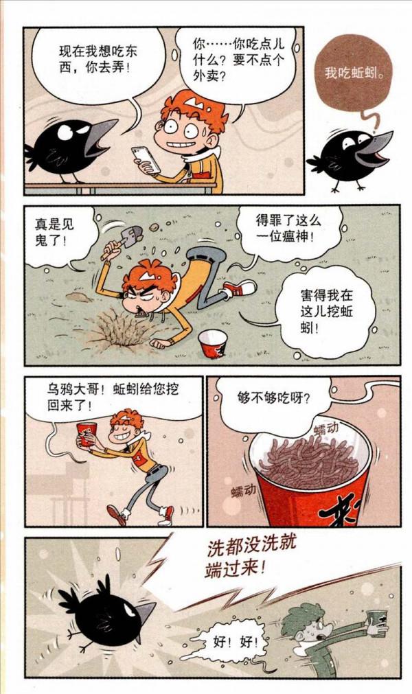 阿衰漫畫之阿衰得罪烏鴉 阿衰漫畫之阿衰得罪烏鴉