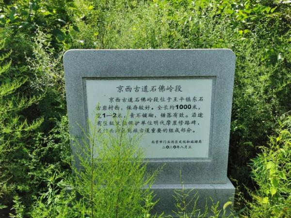 俞你同遊丨古道滄桑(“京西古道行”文字版) 俞你同遊丨古道滄桑(“京西古道行”文字版)