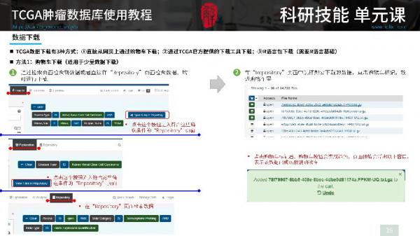 0元學TCGA？還有這樣的好事，我先學了
