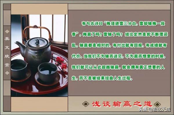 淺論輸贏之道——重新審視20年前自己的思想