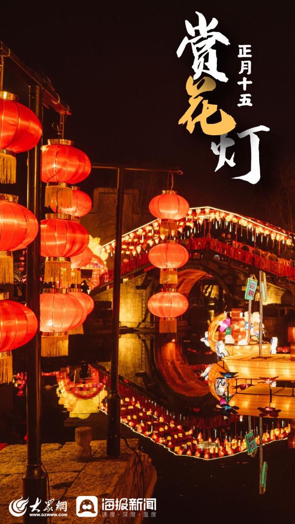 海報年俗丨正月十五鬧元宵