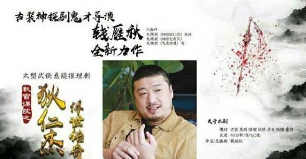 12年後,錢雁秋重啟“狄仁傑”:鐵三角難重聚,元芳張子健有參演 12年後,錢雁秋重啟“狄仁傑”:鐵三角難重聚,元芳張子健有參演