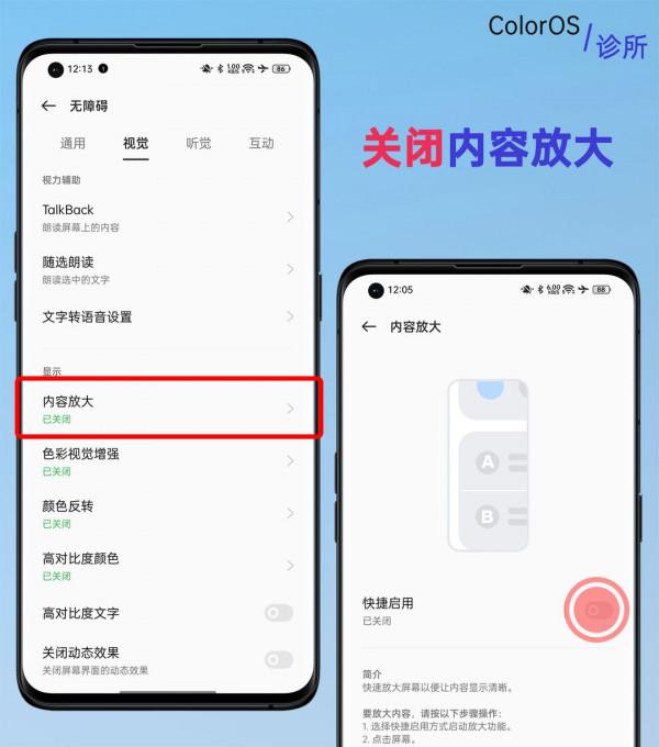 「ColorOS診所」系統桌面邊緣出現這些圖示是什麼