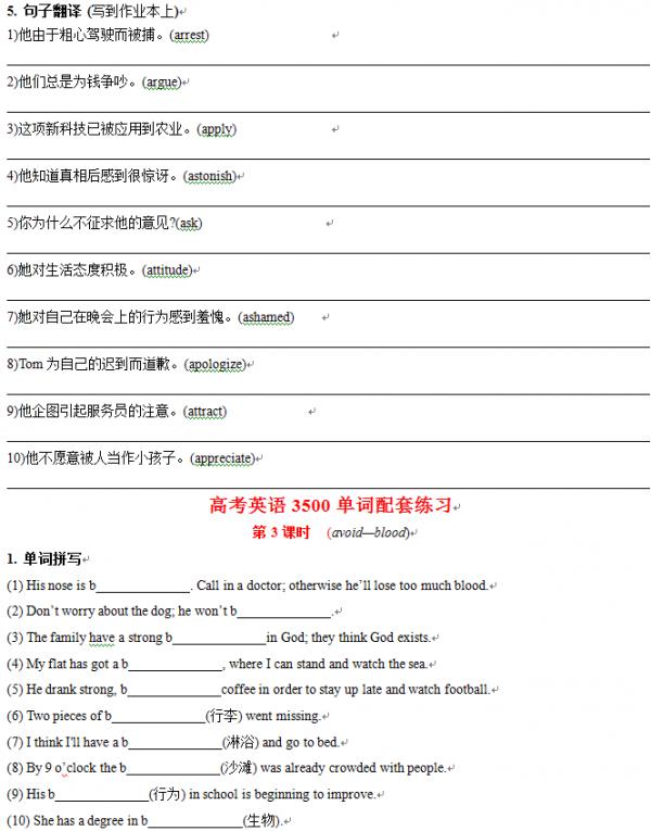 高中英語3500詞整理30套試卷（詳細解析）用三年