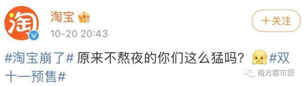 淘寶崩了,熱搜第一 淘寶崩了,熱搜第一