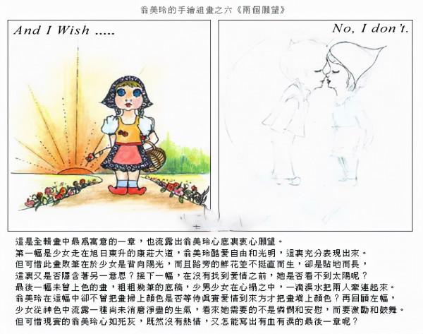 26歲翁美玲自殺之謎：那一晚，到底發生了什麼？