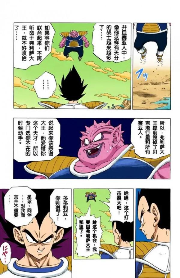 龍珠全綵漫畫256至260回~貝吉塔vs多多利亞 龍珠全綵漫畫256至260回~貝吉塔vs多多利亞