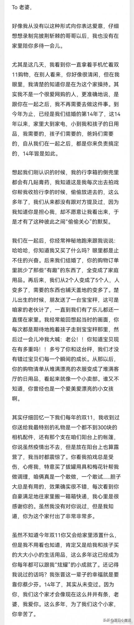 張晉髮長文表白蔡少芬 張晉髮長文表白蔡少芬