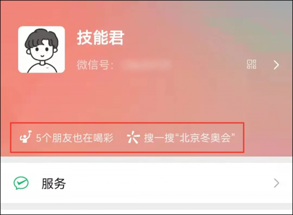 微信限時彩蛋：又可以設定&OpenCurlyDoubleQuote;雙狀態&rdquo;了