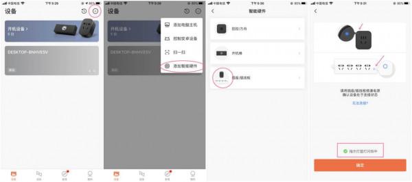 家用、辦公遠控PC一次搞定，向日葵智慧插座&amp;排插套裝更優惠