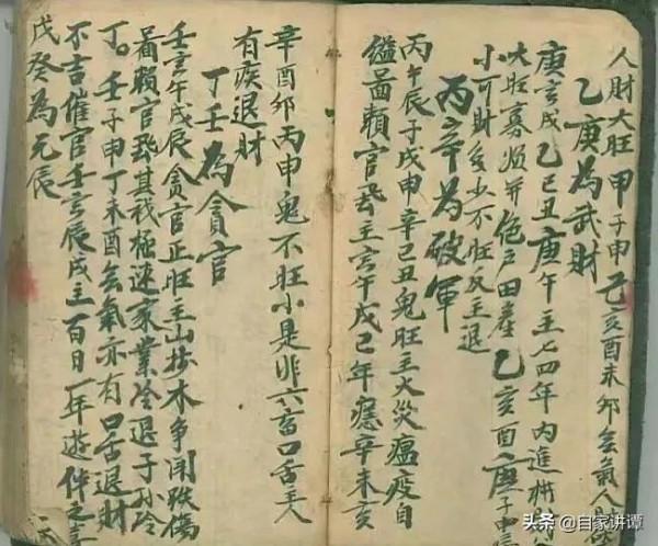 近代民間抄本——救師總訣