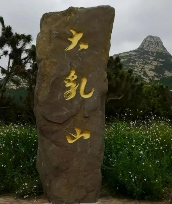 山東大乳山景區顏值很高，未來可期，你會來看美景嗎？