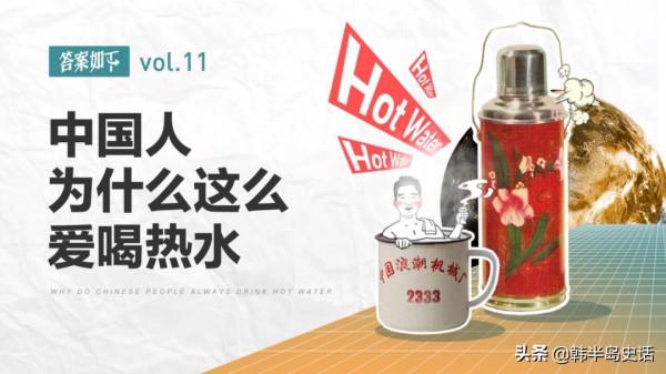 韓國人為什麼不“喝熱水”“嗑瓜子”？如何區分中國人和韓國人？