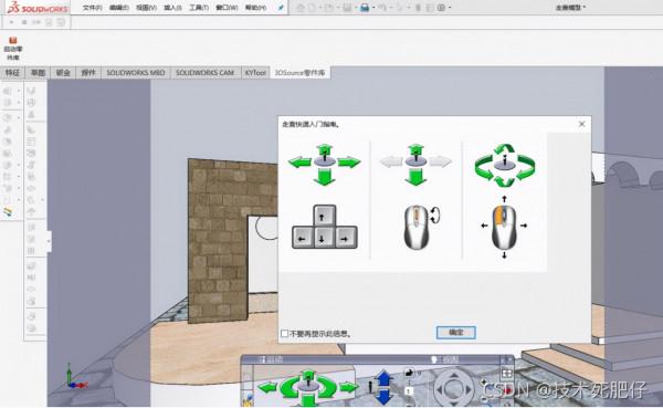 透過solidworks模擬遊戲中行走控制