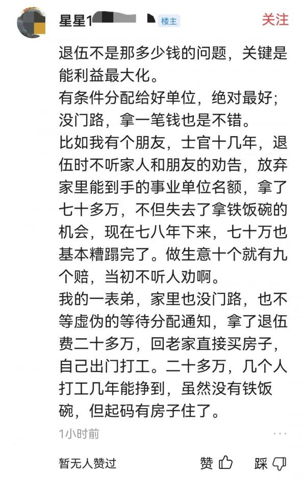 退役軍人安置“逐月”躺賺4500元VS企業上班4800元，怎麼選？