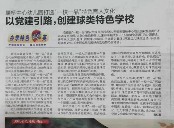 堰橋中心幼兒園打造“一校一品”特色育人文化，建立球類特色學校