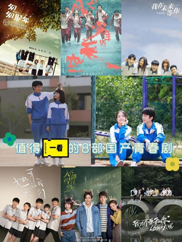 值得一看的青春校園劇，致終將逝去的那些年