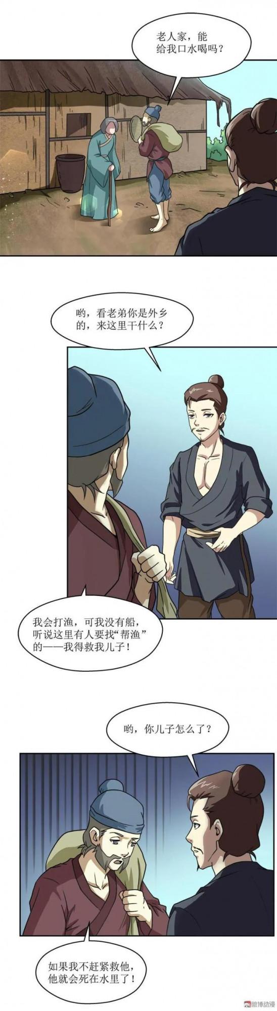 漫畫《人魚足》貪婪之噬 漫畫《人魚足》貪婪之噬