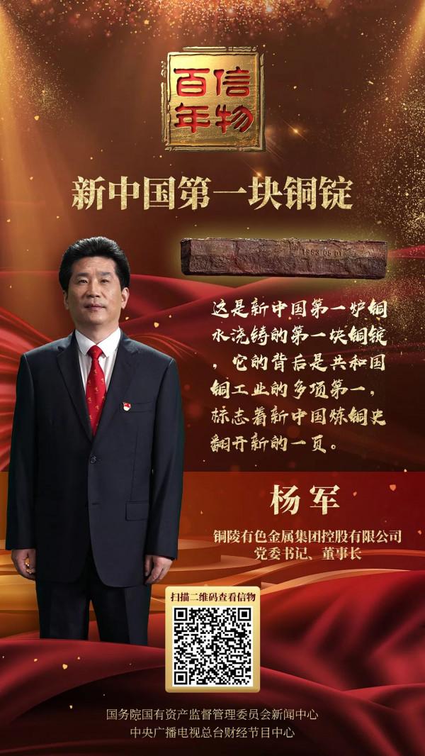 信物百年 | 新中國第一塊銅錠的誕生，為我國鍊銅史翻開新的一頁