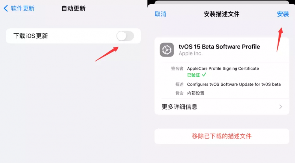 遮蔽iOS15系統已釋出,以後不用擔心被強制升級 遮蔽iOS15系統已釋出,以後不用擔心被強制升級