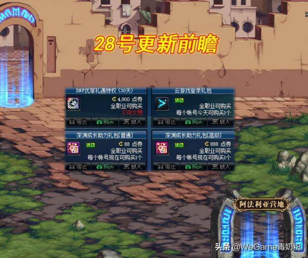 DNF：10月28號更新前瞻，3毛刷1次深淵，武器可一鍵滿屬性