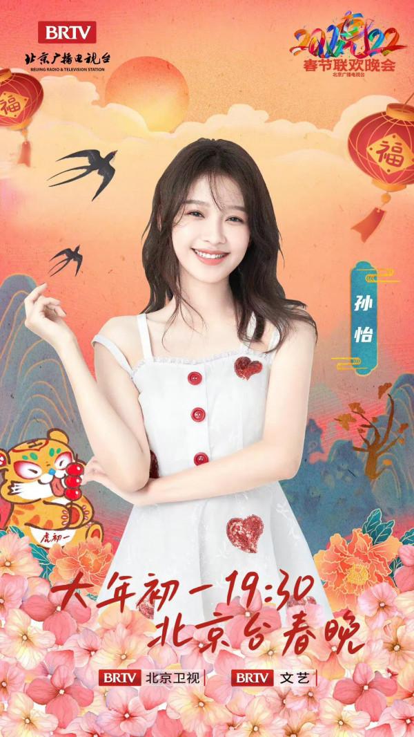 北京臺春晚陣容｜葛優 馮鞏 沈騰 馬麗 吳京 孫楠 蔡國慶 騰格爾 宋小寶等