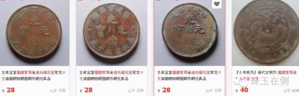 一個銅板90萬，一個袁大頭180萬，你竟然以為是真的