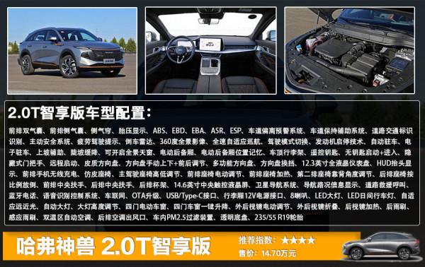 哈弗神獸正式上市 售13萬元起,全系六款車型選哪款更划算? 哈弗神獸正式上市 售13萬元起,全系六款車型選哪款更划算?