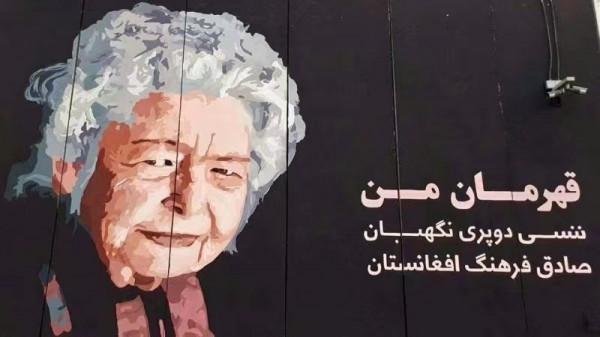 當阿富汗忙著逃離歷史文化，她卻讓世界看到阿富汗文化的多樣性