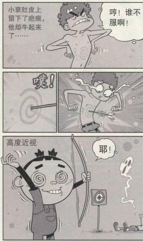 阿衰漫畫之大臉妹改名