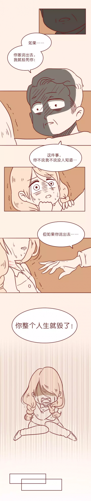 漫畫—《你敢說出去，我就掐死你！》