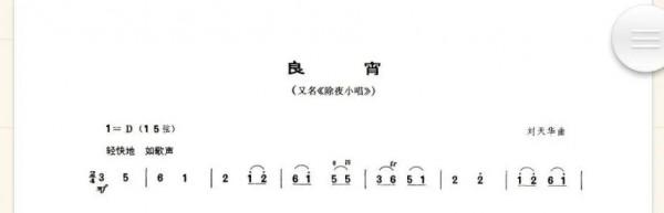 中秋節前夕，我聽二胡曲《良宵》之思緒