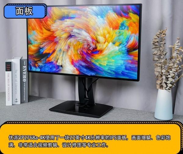 優派VP2768a-4K評測：設計師筆記本必備！潘通認證還帶網線口