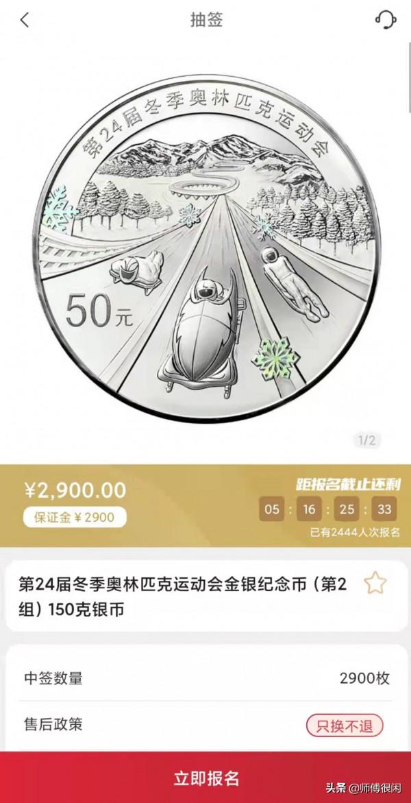冬奧會金銀紀念幣第2組開始預約，市場熱度不高你會參與嗎？