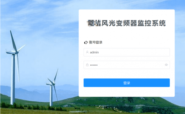 風光變頻器監控系統