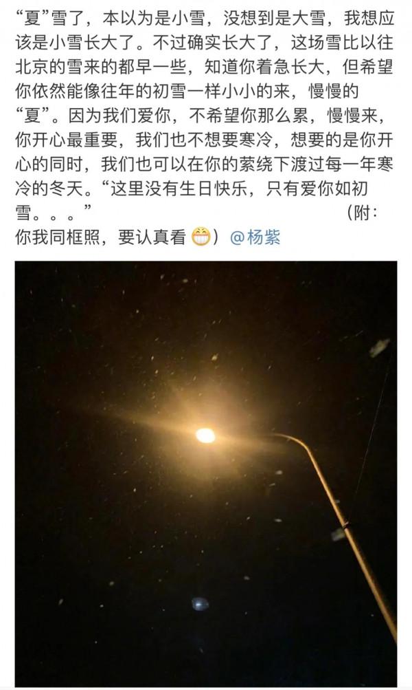 張一山為楊紫慶生被“嫌棄” 張一山為楊紫慶生被“嫌棄”