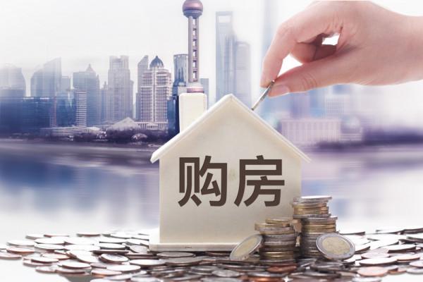 2021年買房,5年後會不會“虧得一塌糊塗”?現在有了“答案” 2021年買房,5年後會不會“虧得一塌糊塗”?現在有了“答案”