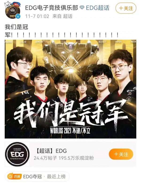 EDG奪冠背後,你必須要了解的一件事兒…… EDG奪冠背後,你必須要了解的一件事兒……