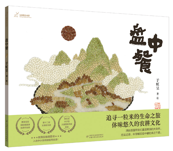 你有沒有試圖用繪本喚醒孩子對傳統文化的想象力