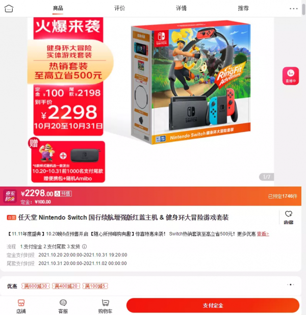 雙11買遊戲機哪家最划算：任天堂SWITCH篇