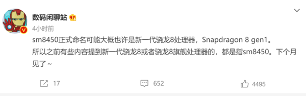 不叫898而叫“8 gen1”？驍龍新一代晶片命名遭曝光