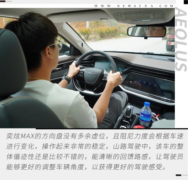 10萬級家轎能帶有這樣的體驗 試駕東風風神奕炫MAX