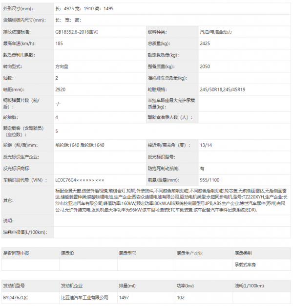 前臉更犀利 比亞迪漢DM-i申報 提供四驅版