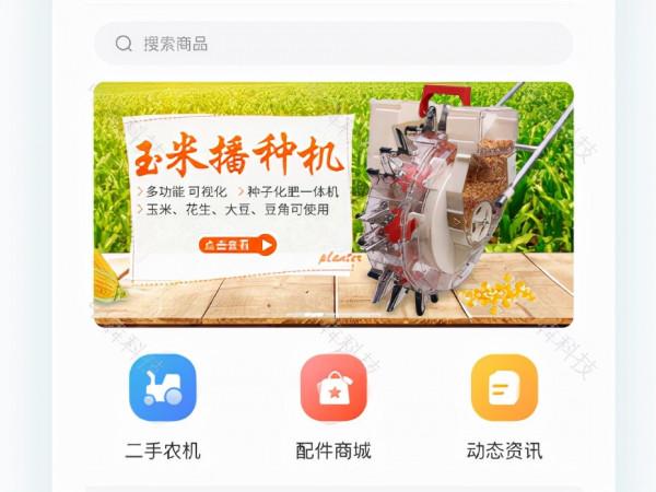 農機商城APP開發，助力機械製造業轉型升級