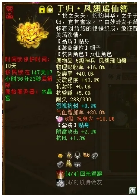 大話西遊2平民女人玩家曬出屬性，四階仙器忽視冰50算厲害嗎