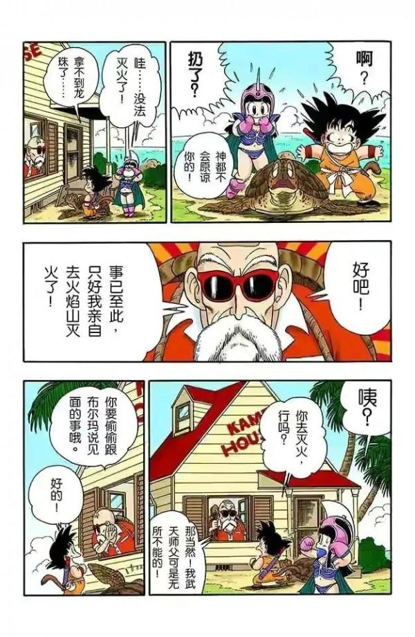 七龍珠全綵講解第一卷第十三回 七龍珠全綵講解第一卷第十三回