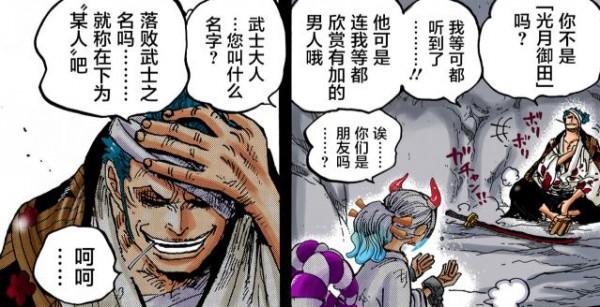 海賊王1030話：阿普的蠻霸者身份不一般，或是索隆父親當年的同伴