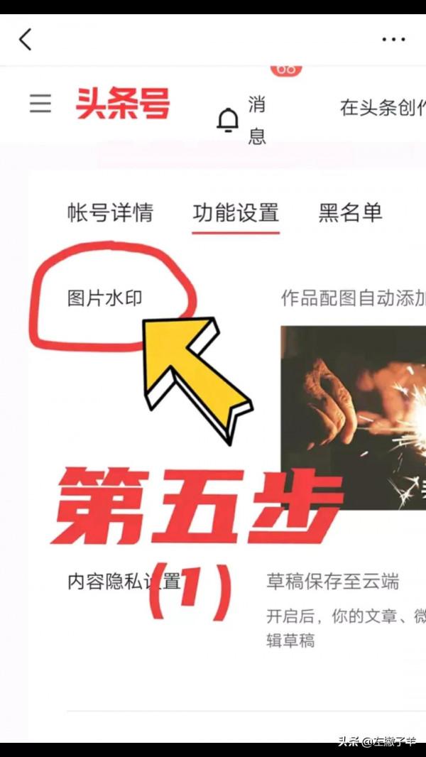 怎麼給配圖新增自己的頭條專屬水印？用手機只需5步輕鬆完成